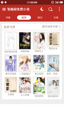 新笔趣阁app官方手机版
