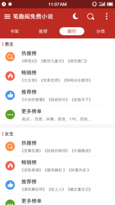 新笔趣阁app官方手机版
