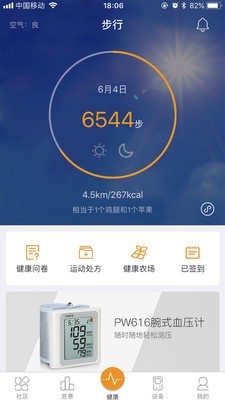 万步网app手机版