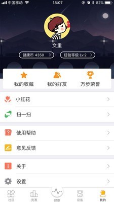 万步网app手机版