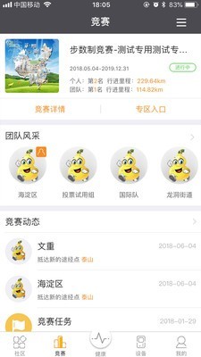 计步软件