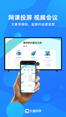 乐播投屏免升级版