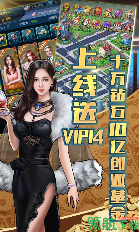 全民总裁内购破解版