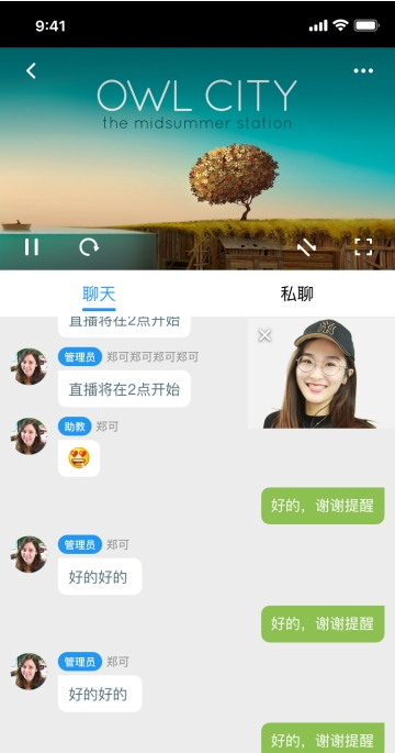 直播课堂