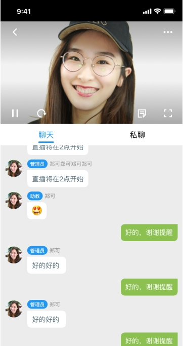直播课堂