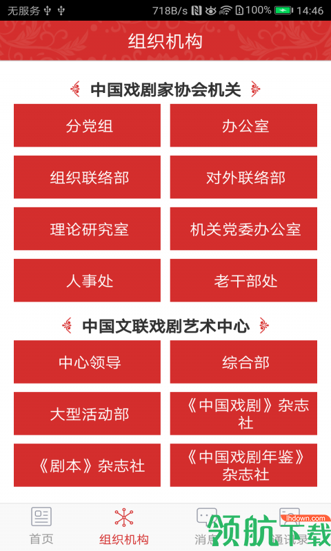 中国剧协APP手机版