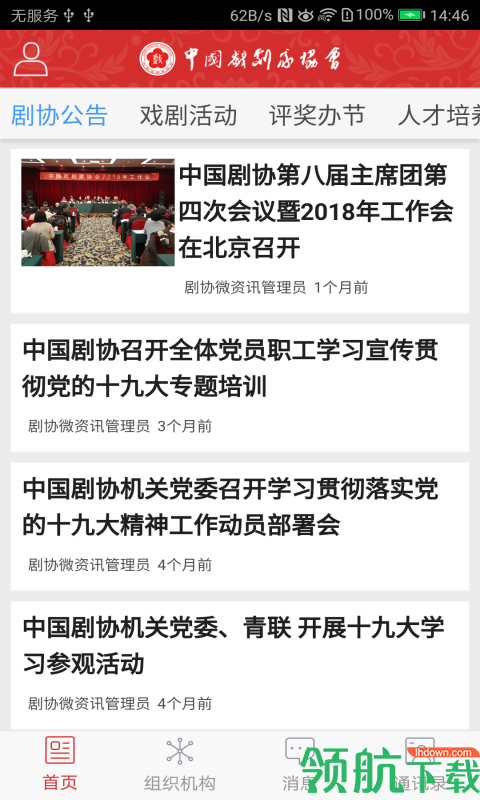  戏剧服务