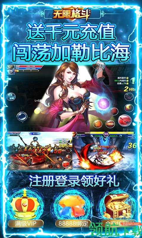 无限格斗送千元充值版