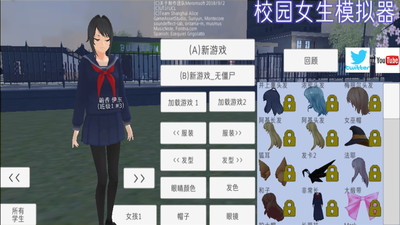 学校女生模拟器中文版更新版
