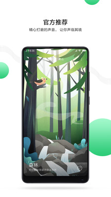 小米白噪音app安卓手机版
