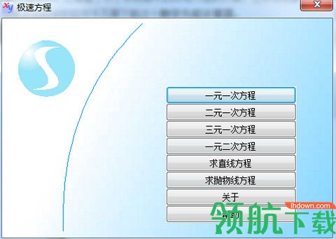 极速方程免费版