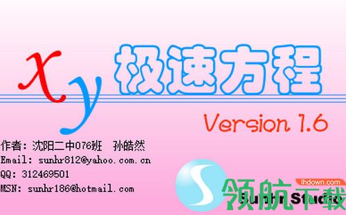 极速方程免费版