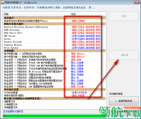 网络访问修复绿色版