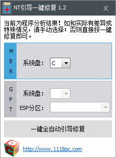 NT引导一键修复工具绿色版