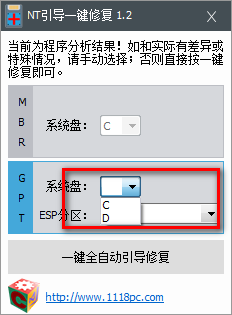 NT引导一键修复工具绿色版