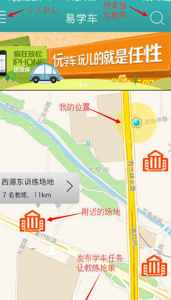 易学车APP学员版