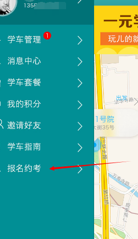 易学车APP学员版