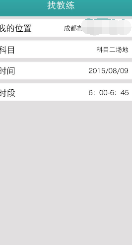 易学车APP学员版