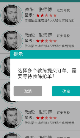 易学车APP学员版