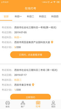 学车软件