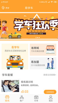 学车软件