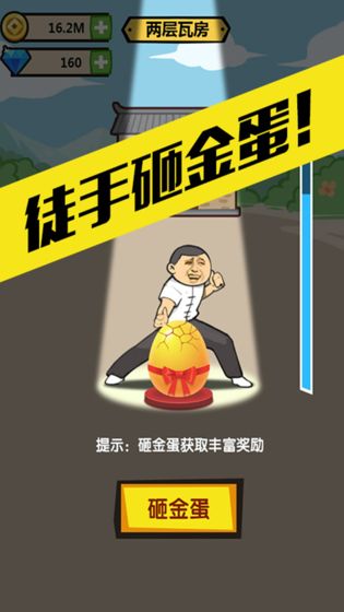 徒手劈砖破解版