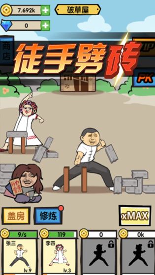 徒手劈砖破解版