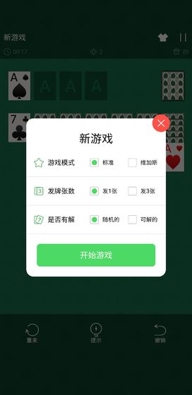 纸牌接龙大师版下载