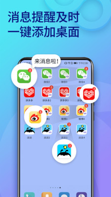 微多开分身app手机免费版