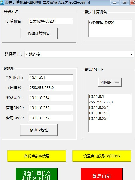 设置计算机名和IP地址软件修改软件绿色版