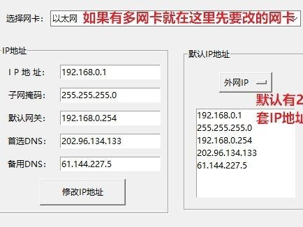 设置计算机名和IP地址软件修改软件绿色版