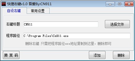 快捷右键菜单管理官方版