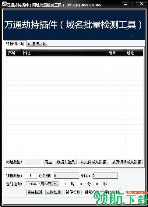 万通劫持插件(域名检测)绿色版