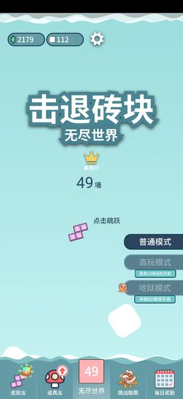 击退砖块安卓版