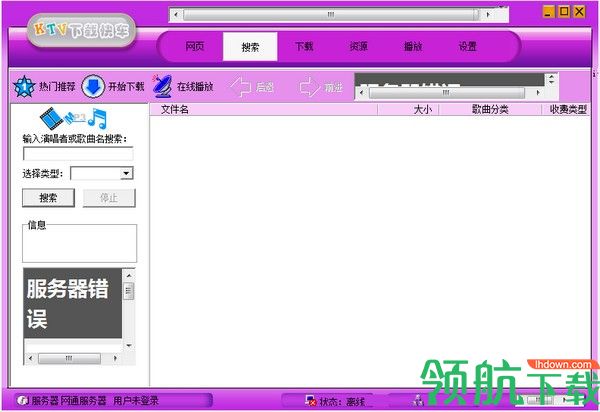 KTV下载快车工具绿色版
