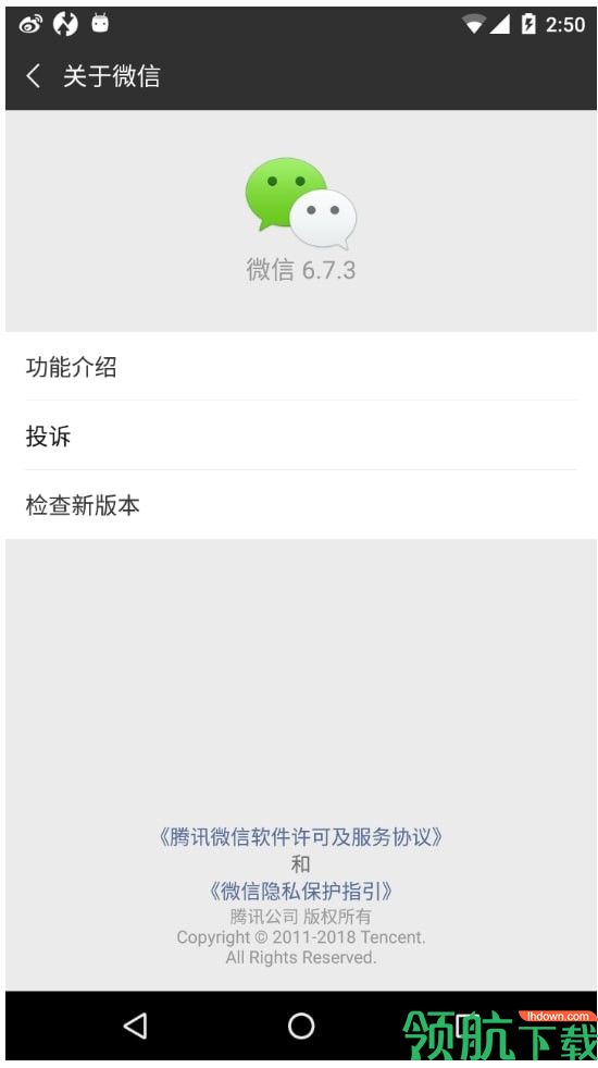 微信低版本登录辅助安卓版