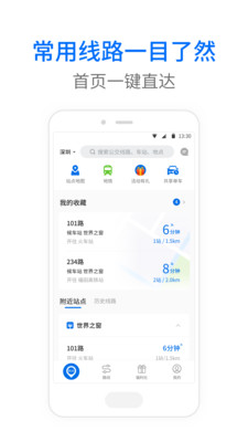 交通出行
