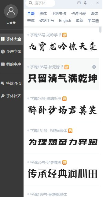 iFonts字体助手客户端官方版