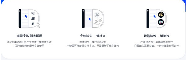iFonts字体助手客户端官方版