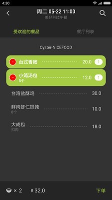 美食外卖