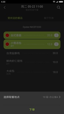 美食外卖
