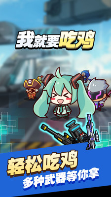 我就要吃鸡破解版