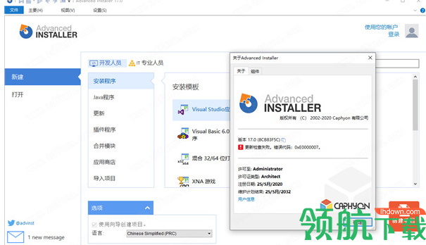 AdvancedInstaller17中文破解版