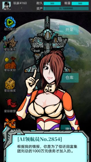 我去太空挖矿还债破解版无现金钻石