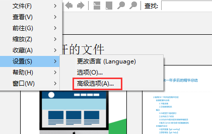 SumatraPDF阅读工具绿色版