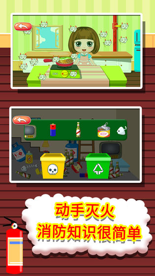 贝贝消防安全知识大全app手机版