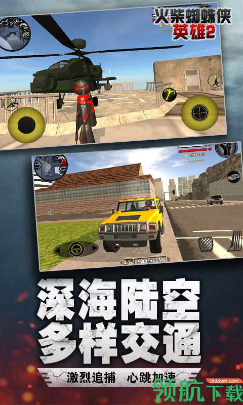 火柴蜘蛛侠英雄2(城市孤胆车神)破解版