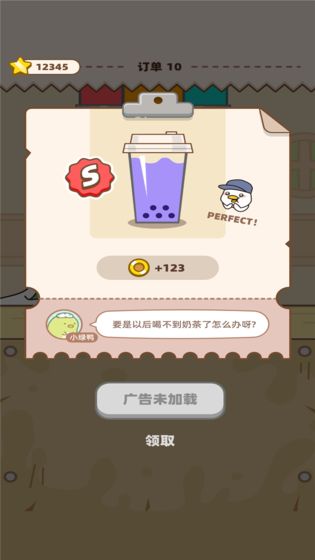 奶茶摇一摇游戏下载