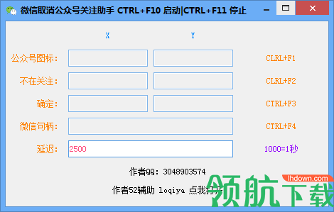 微信取消公众号关注助手绿色版