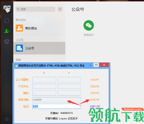 微信取消公众号关注助手绿色版